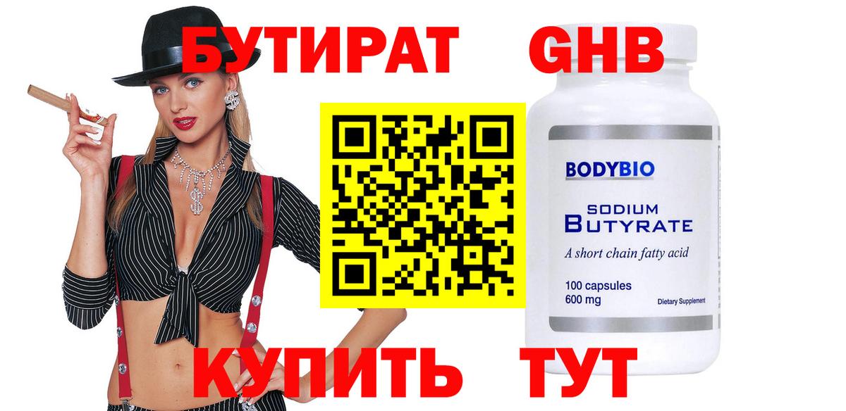 Топки  БУТИРАТ жидкий экстази  БУТИРАТ  Вход с VPN 