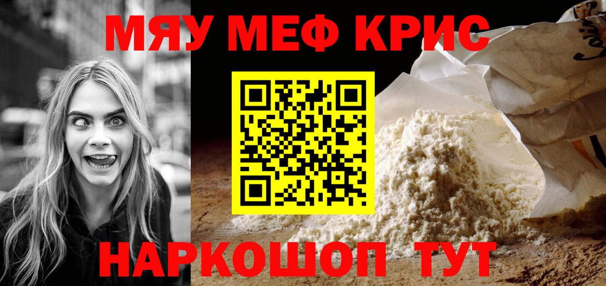 где продают   МЯУ-МЯУ  Топки  Меф  Вход с VPN  Меф mephedrone  Мефедрон mephedrone 